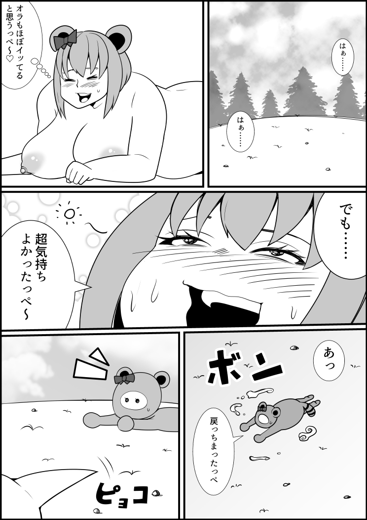 [ネコロンドル (時計)] タヌキ変化漫画