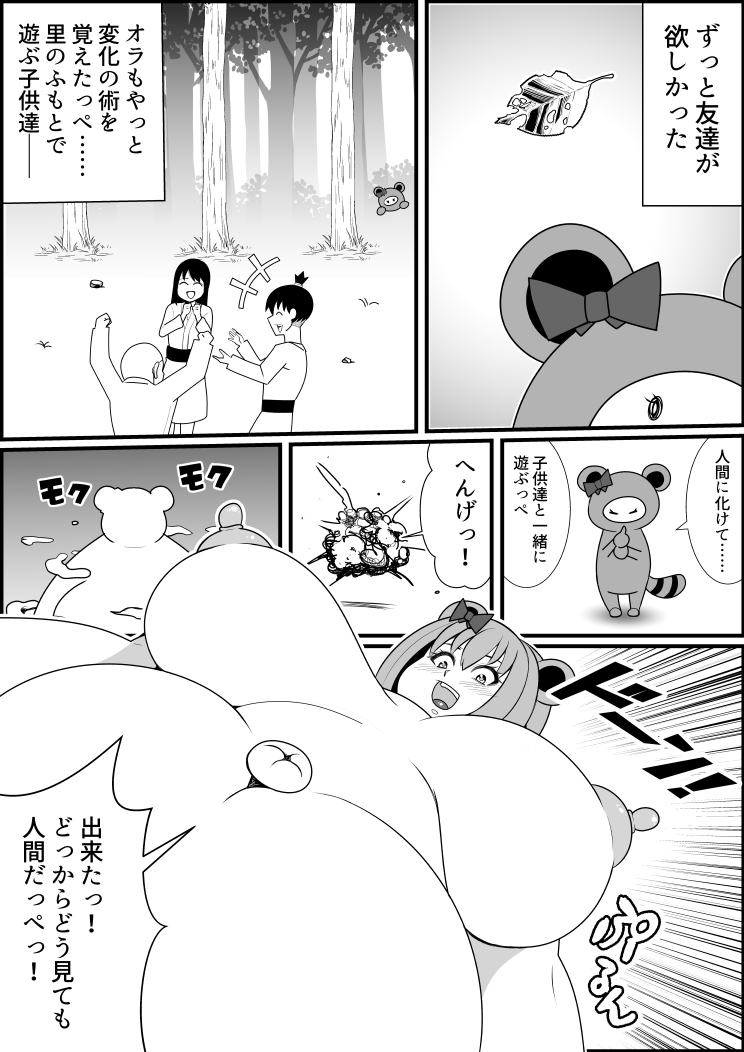 [ネコロンドル (時計)] タヌキ変化漫画