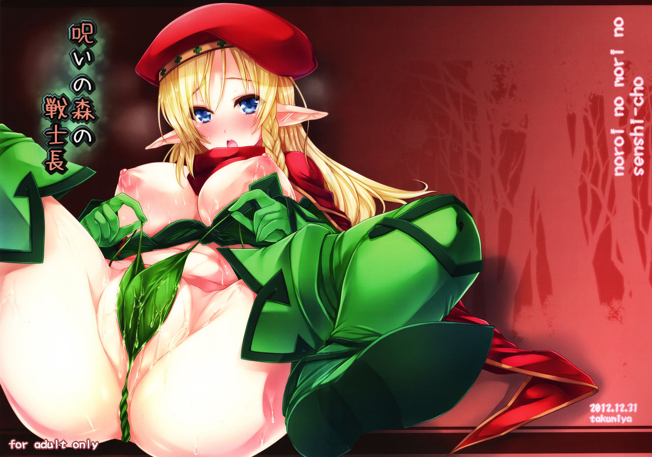 (C83) [たくみ屋 (ごばん)] 呪いの森の戦士長 (クイーンズブレイド) [英訳]