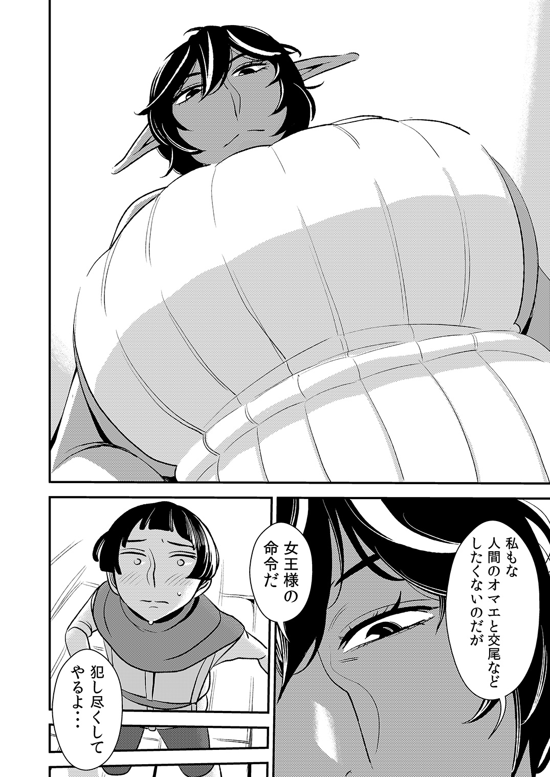 [男の子と女の子 (ササキ サキ)] クルーエル ～ダークエルフは子作りしたくない!～