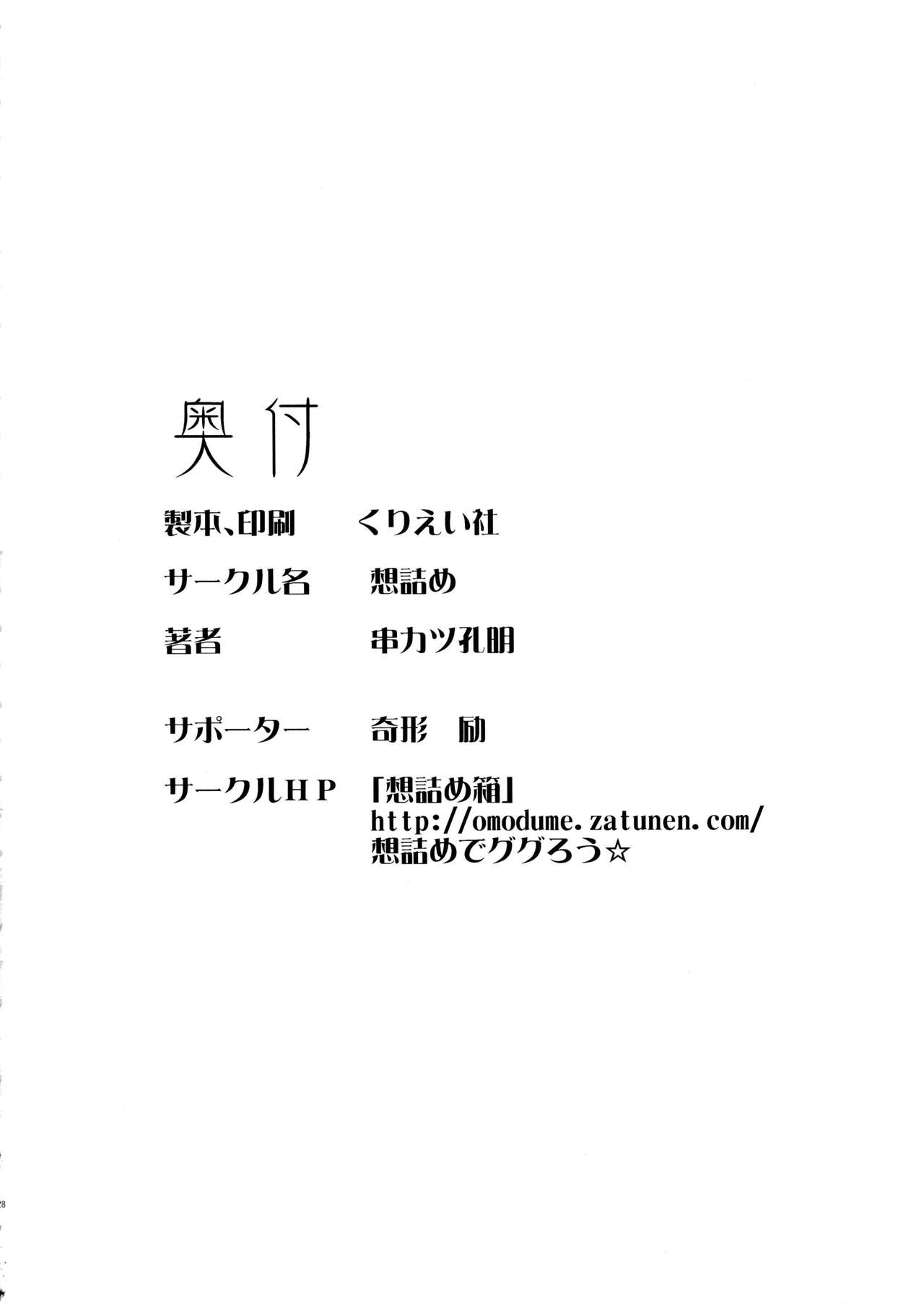 (C89) [想詰め (串カツ孔明)] 想詰めBOX33 (うたわれるもの 偽りの仮面) [英訳]