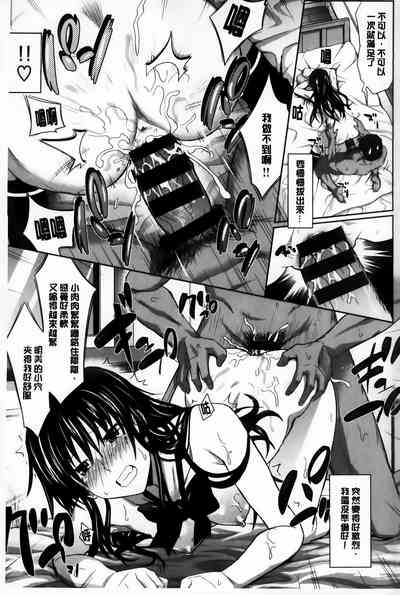 [牧野坂シンイチ] あまくちバージン [中国翻訳]