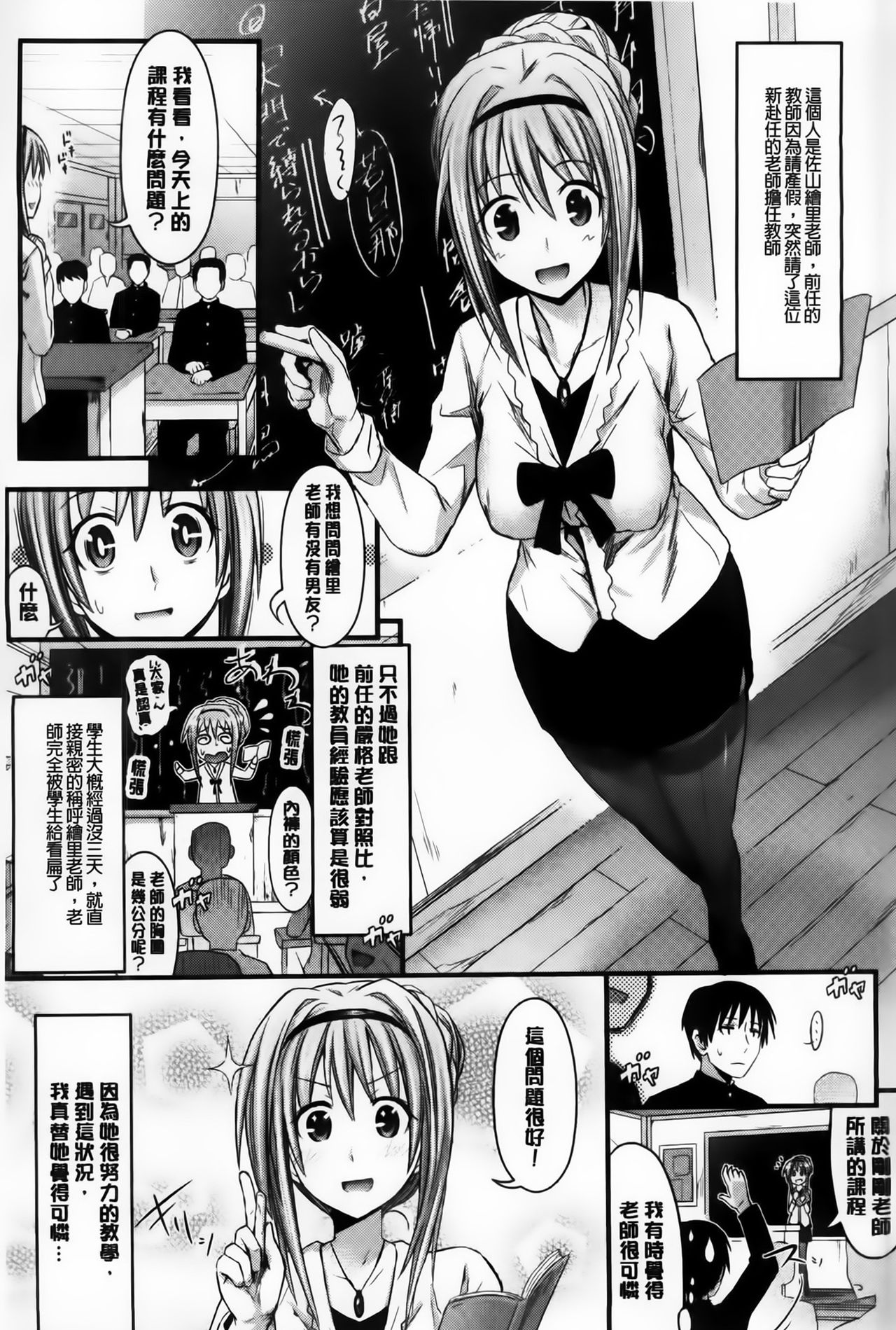 [牧野坂シンイチ] あまくちバージン [中国翻訳]