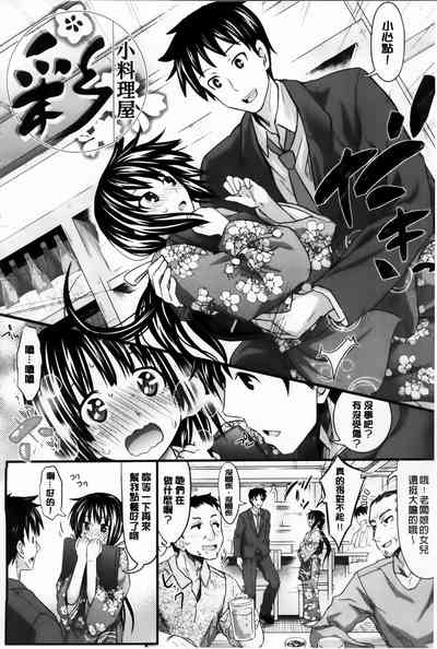 [牧野坂シンイチ] あまくちバージン [中国翻訳]