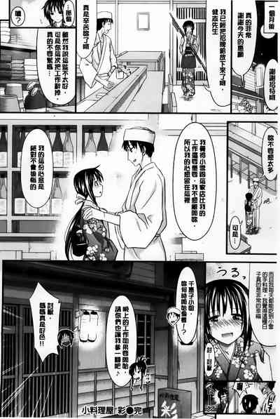 [牧野坂シンイチ] あまくちバージン [中国翻訳]