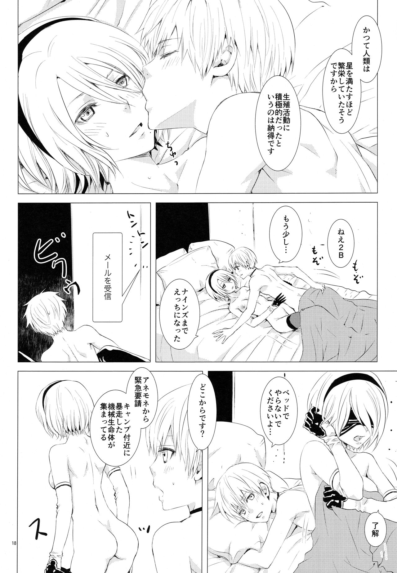 (C92) [兎座堂 (エヌ、るあ)] 三千年ノ桃 (ニーア オートマタ)