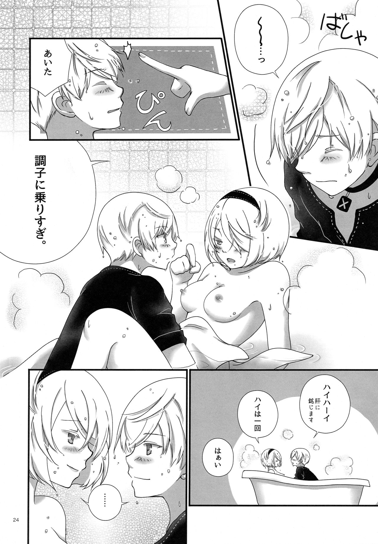 (C92) [兎座堂 (エヌ、るあ)] 三千年ノ桃 (ニーア オートマタ)
