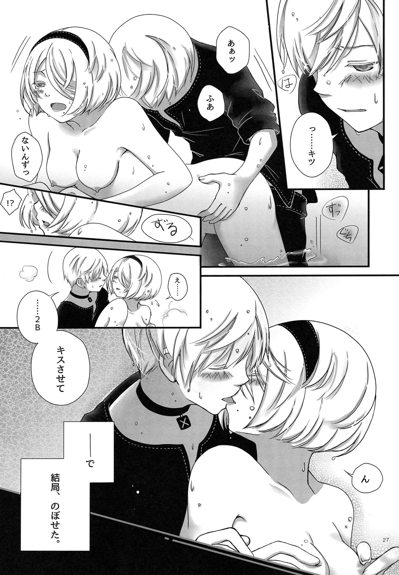 (C92) [兎座堂 (エヌ、るあ)] 三千年ノ桃 (ニーア オートマタ)