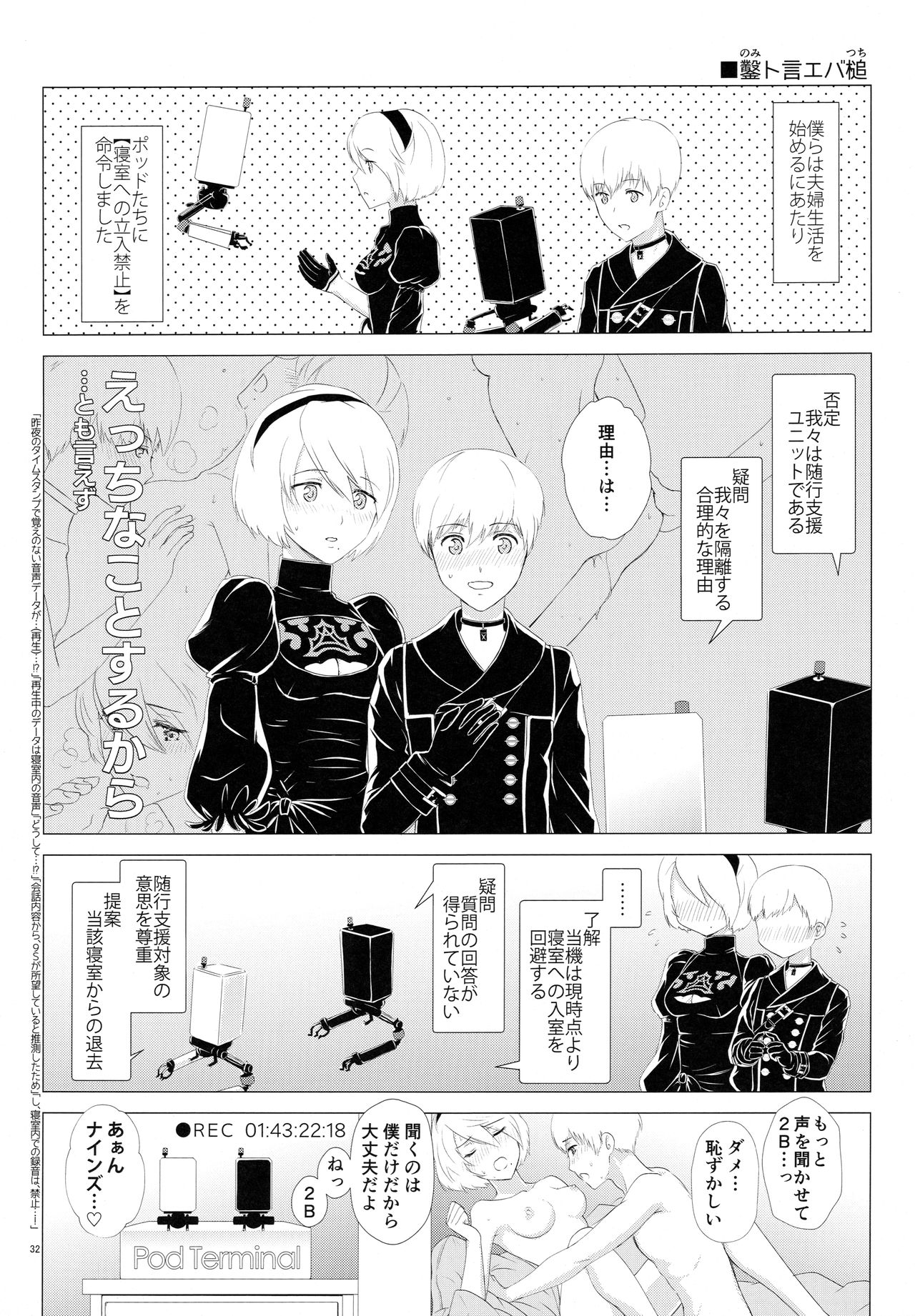 (C92) [兎座堂 (エヌ、るあ)] 三千年ノ桃 (ニーア オートマタ)