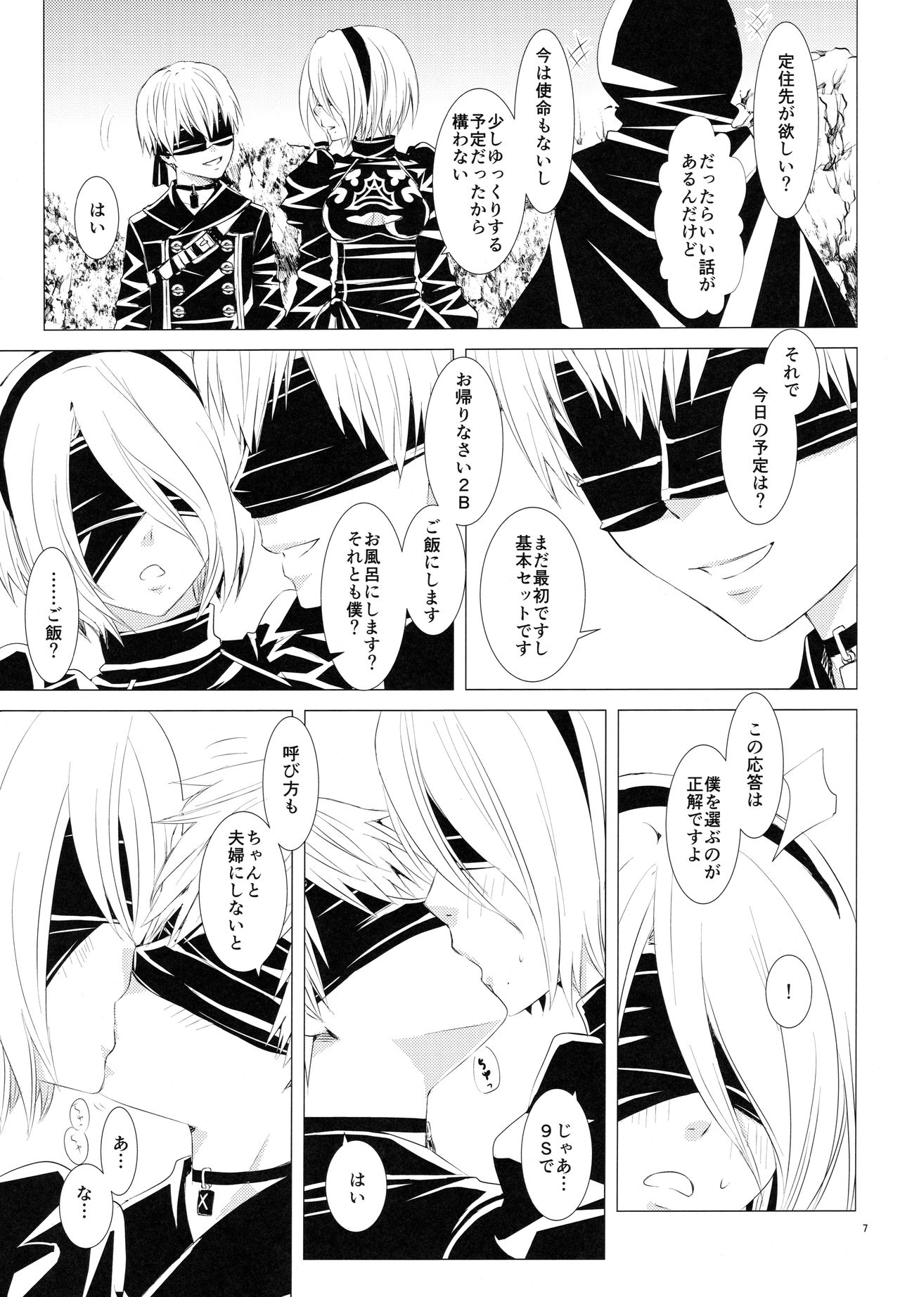 (C92) [兎座堂 (エヌ、るあ)] 三千年ノ桃 (ニーア オートマタ)