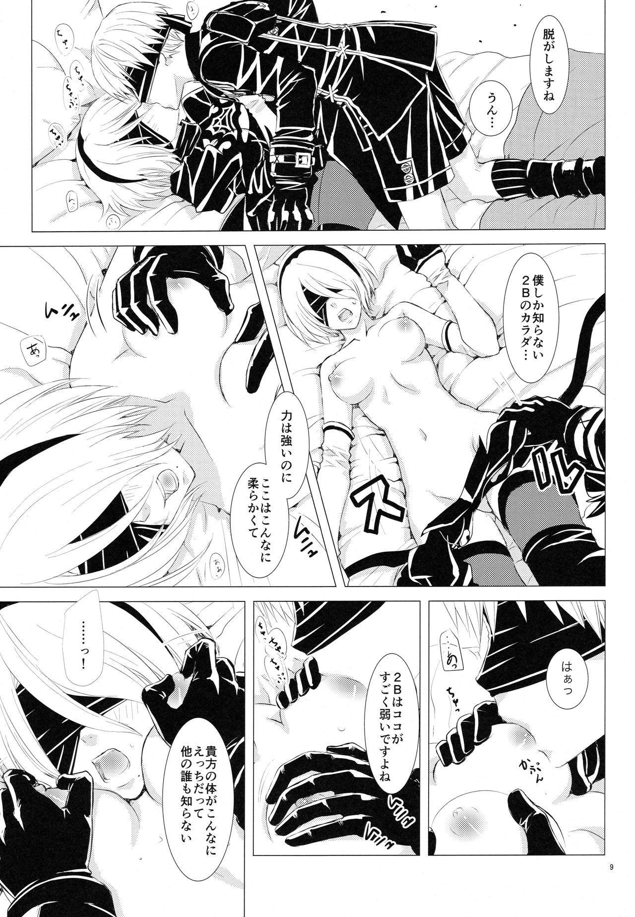 (C92) [兎座堂 (エヌ、るあ)] 三千年ノ桃 (ニーア オートマタ)
