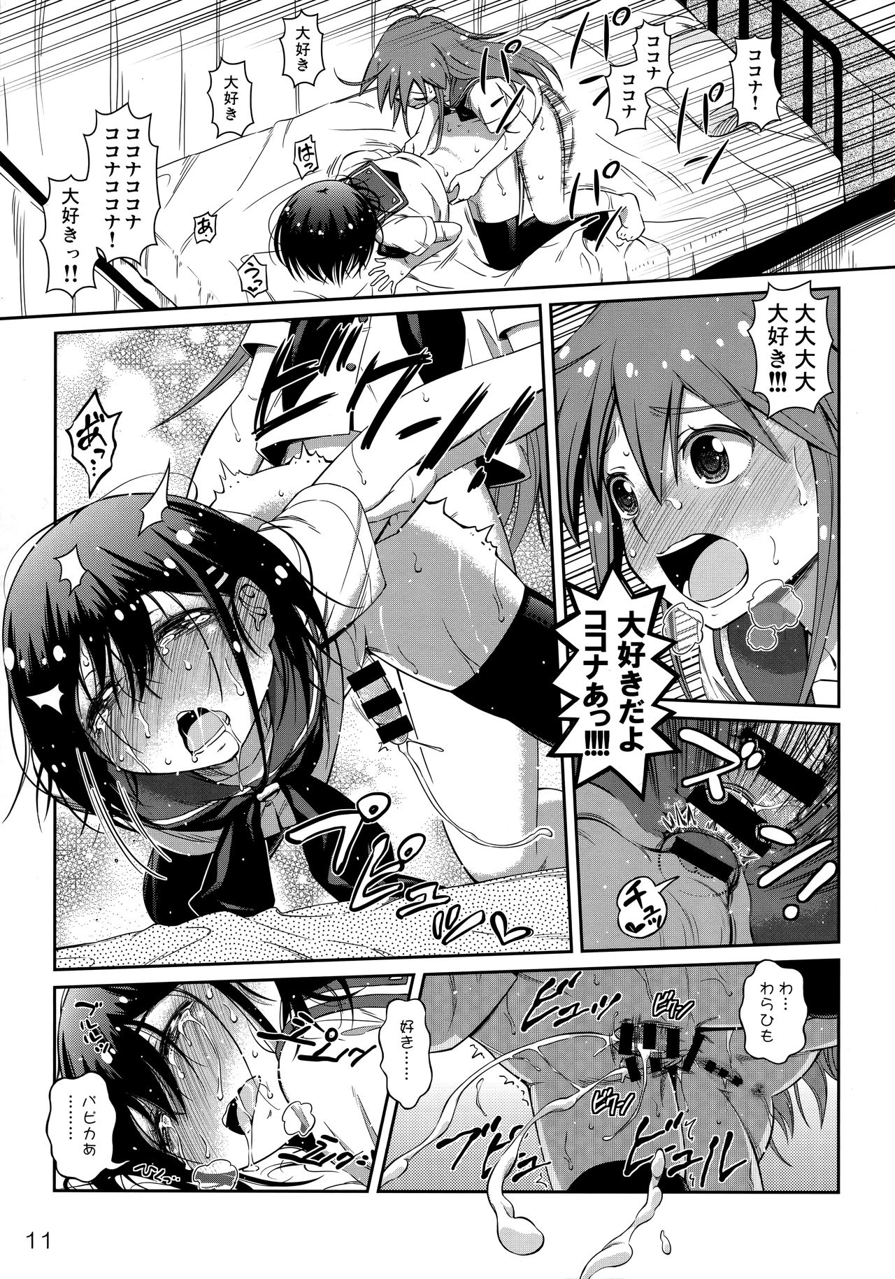 (C93) [YOU2HP (YOU2)] ピュア♥フタナリゼーション (フリップフラッパーズ)