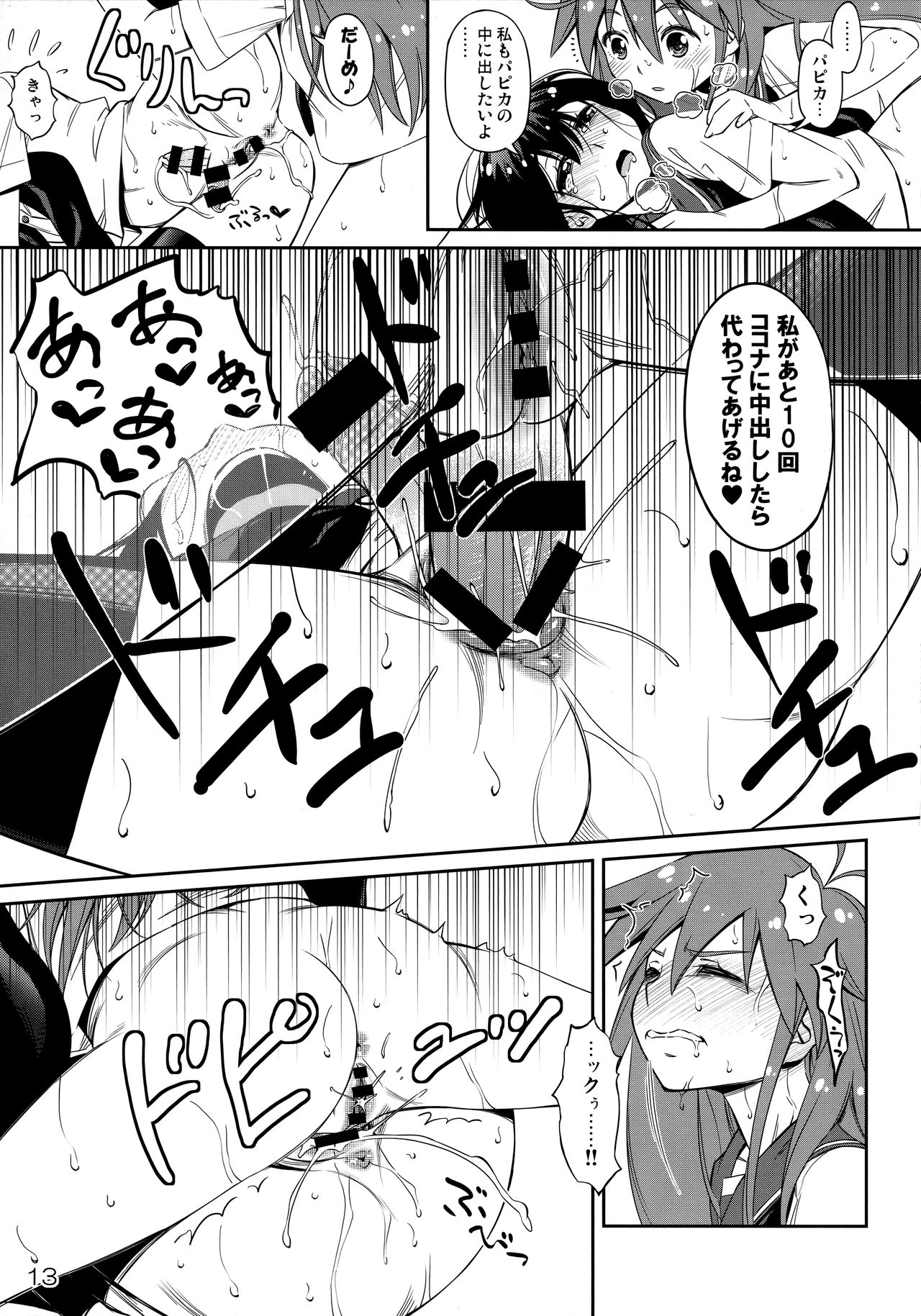 (C93) [YOU2HP (YOU2)] ピュア♥フタナリゼーション (フリップフラッパーズ)