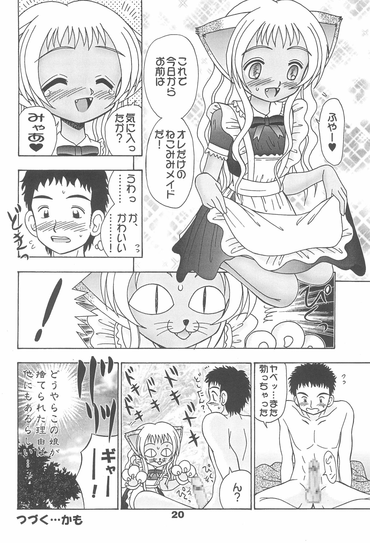 (C60) [テニーレ隊 (あーる・こが、EFINK)] 世界で一番ねこメイド