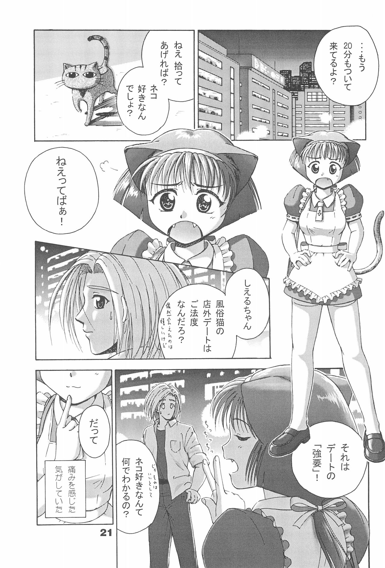 (C60) [テニーレ隊 (あーる・こが、EFINK)] 世界で一番ねこメイド