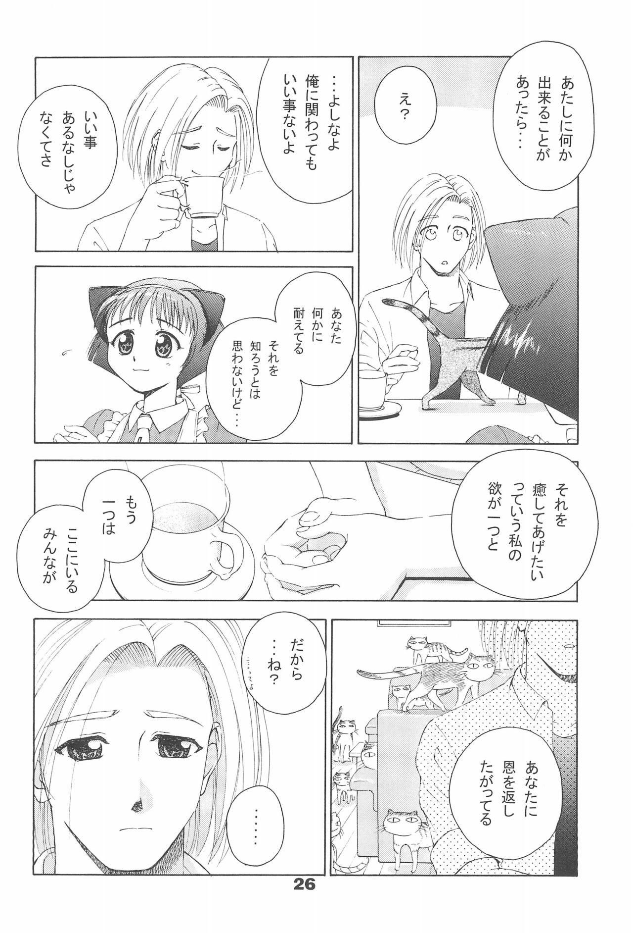 (C60) [テニーレ隊 (あーる・こが、EFINK)] 世界で一番ねこメイド
