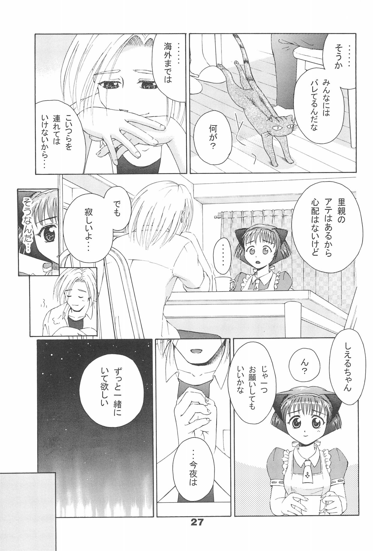 (C60) [テニーレ隊 (あーる・こが、EFINK)] 世界で一番ねこメイド