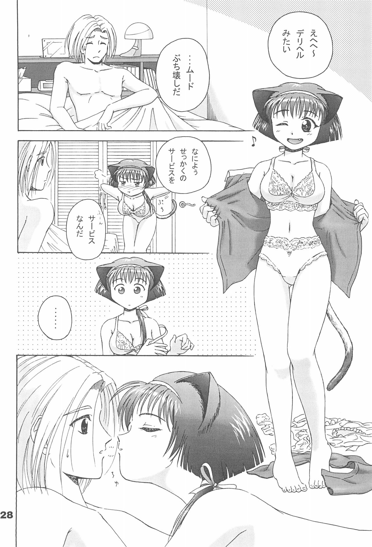 (C60) [テニーレ隊 (あーる・こが、EFINK)] 世界で一番ねこメイド