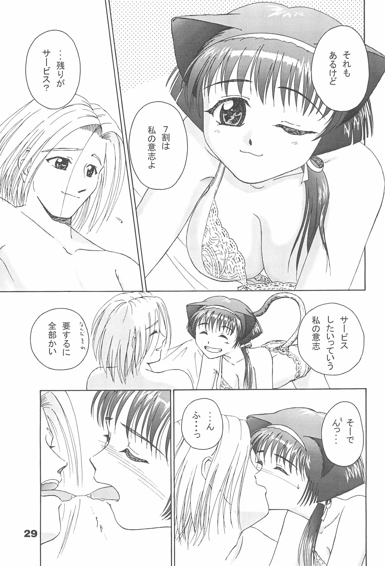 (C60) [テニーレ隊 (あーる・こが、EFINK)] 世界で一番ねこメイド
