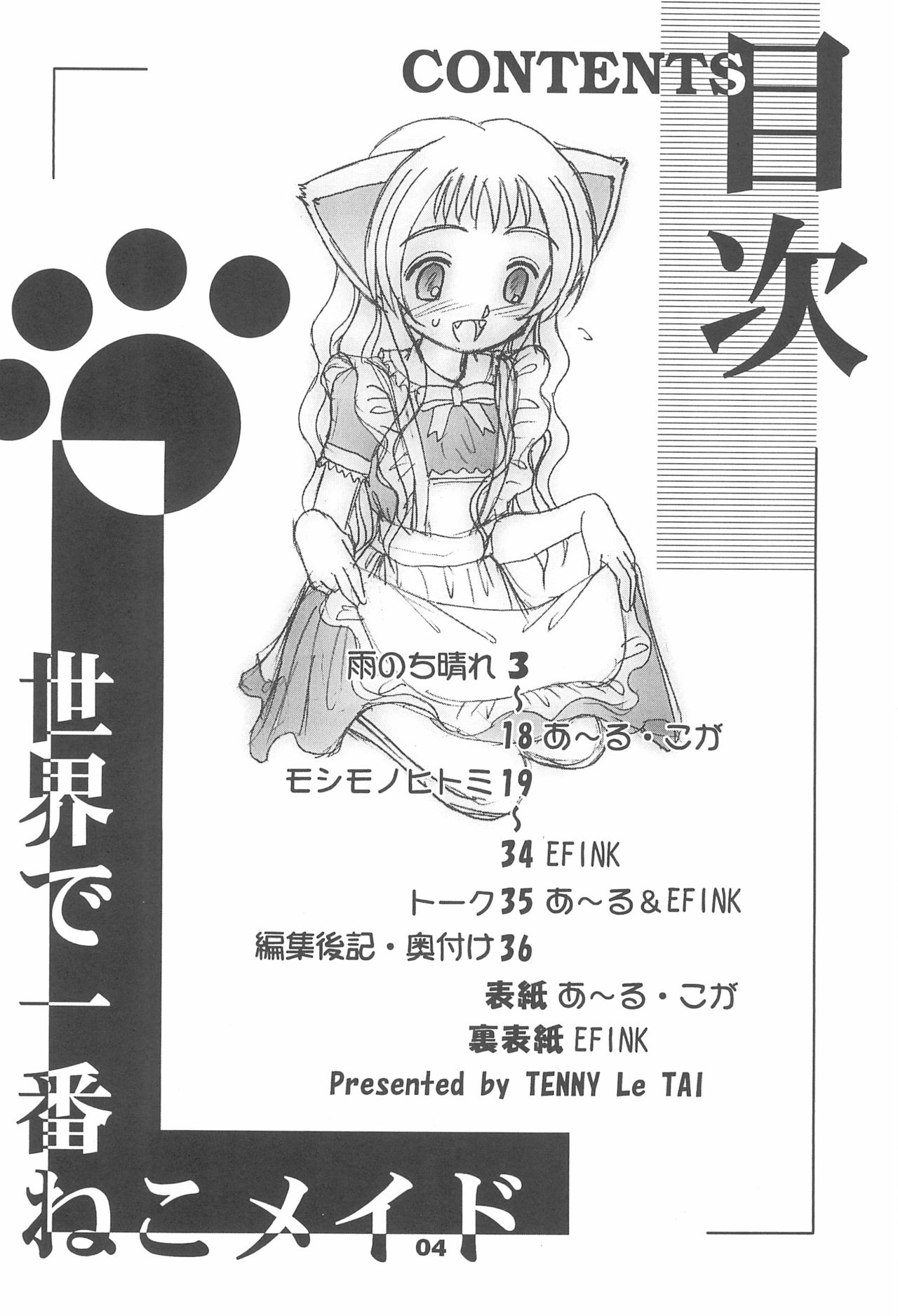 (C60) [テニーレ隊 (あーる・こが、EFINK)] 世界で一番ねこメイド