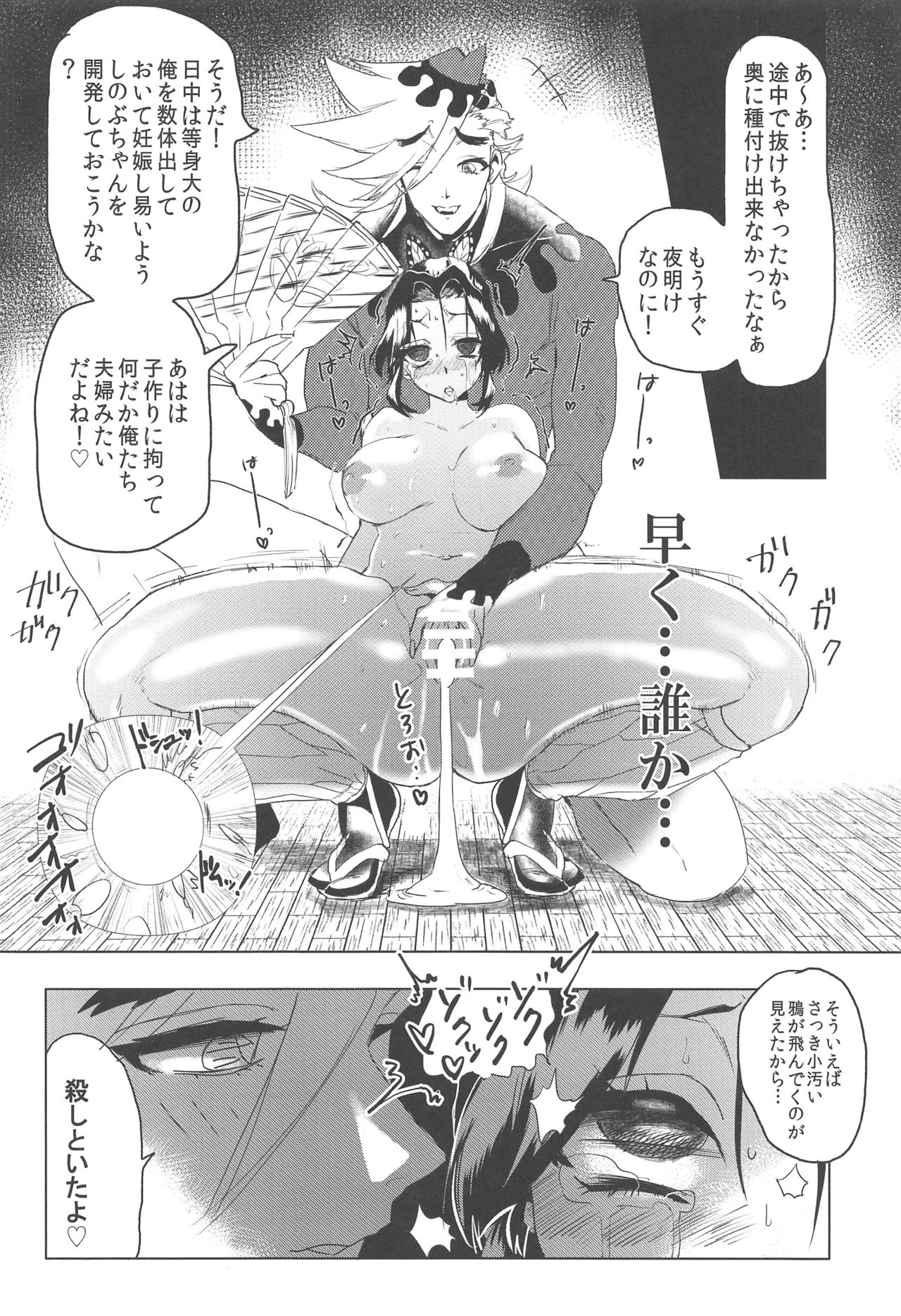 (日輪鬼譚6) [パッとサイデリア (イモング)] 蟲柱絶頂快楽衆合アクメ地獄 (鬼滅の刃)
