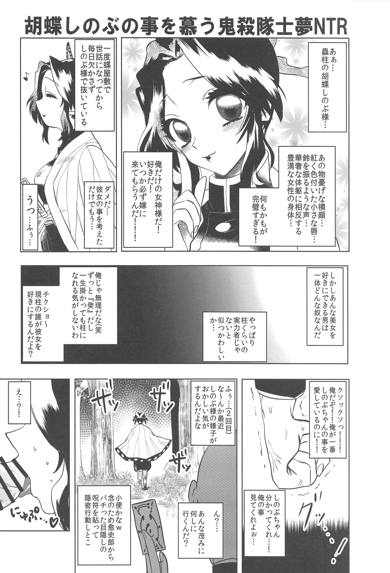(日輪鬼譚6) [パッとサイデリア (イモング)] 蟲柱絶頂快楽衆合アクメ地獄 (鬼滅の刃)