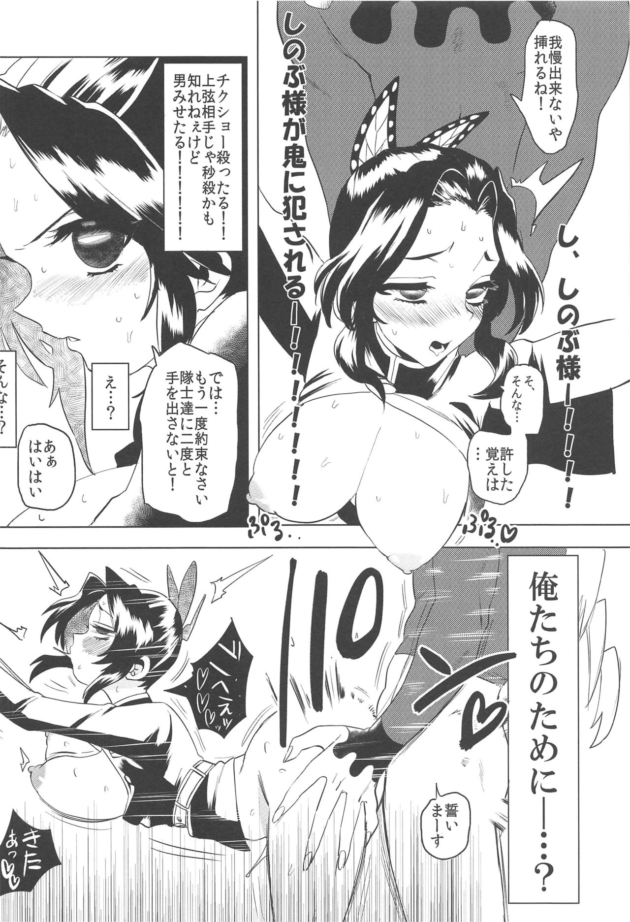 (日輪鬼譚6) [パッとサイデリア (イモング)] 蟲柱絶頂快楽衆合アクメ地獄 (鬼滅の刃)