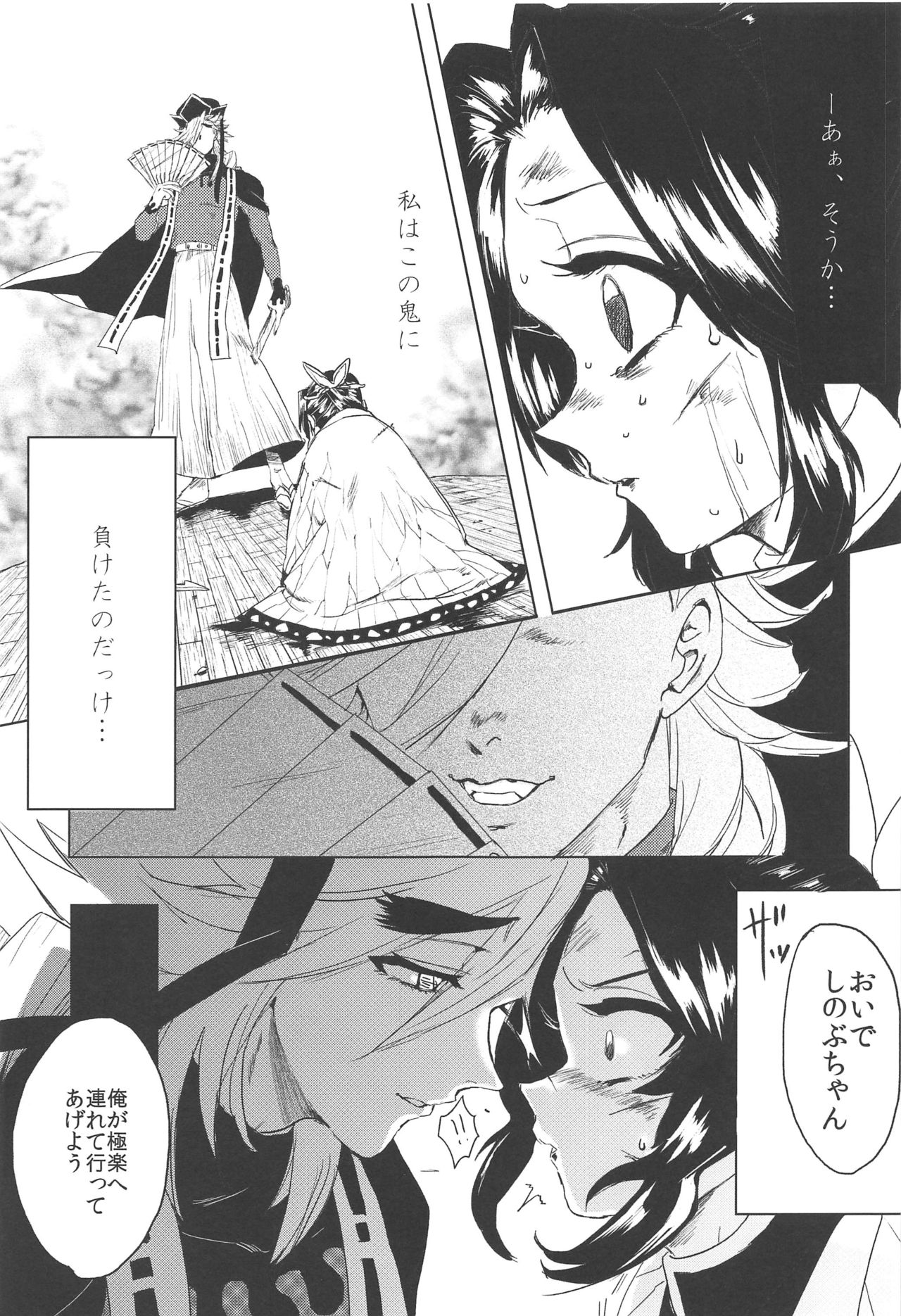 (日輪鬼譚6) [パッとサイデリア (イモング)] 蟲柱絶頂快楽衆合アクメ地獄 (鬼滅の刃)