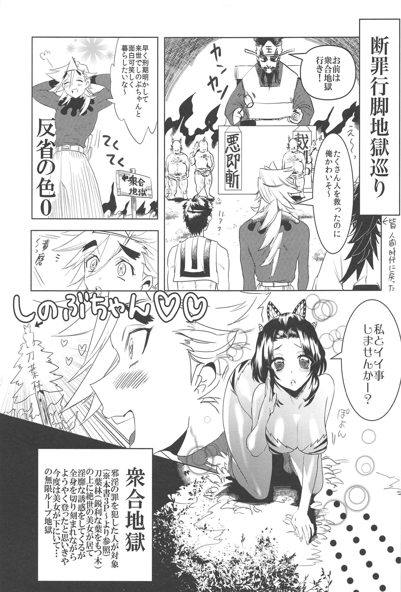 (日輪鬼譚6) [パッとサイデリア (イモング)] 蟲柱絶頂快楽衆合アクメ地獄 (鬼滅の刃)