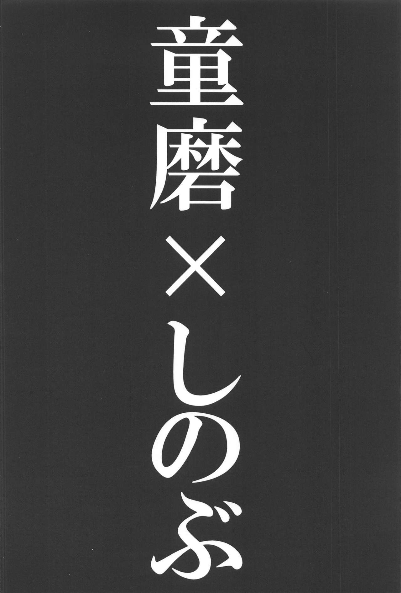 (日輪鬼譚6) [パッとサイデリア (イモング)] 蟲柱絶頂快楽衆合アクメ地獄 (鬼滅の刃)