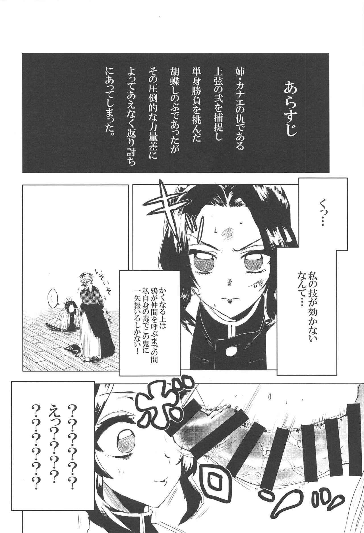 (日輪鬼譚6) [パッとサイデリア (イモング)] 蟲柱絶頂快楽衆合アクメ地獄 (鬼滅の刃)