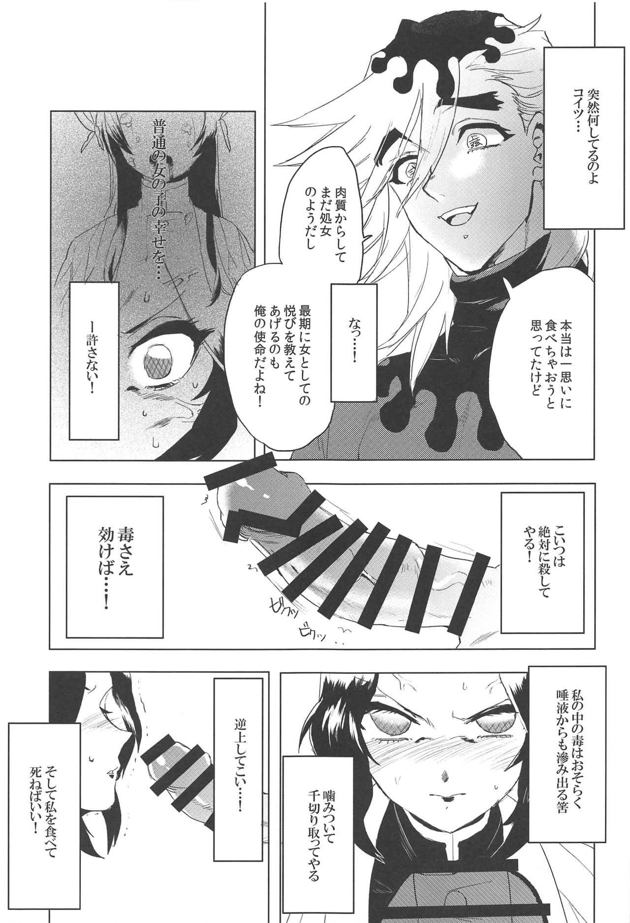 (日輪鬼譚6) [パッとサイデリア (イモング)] 蟲柱絶頂快楽衆合アクメ地獄 (鬼滅の刃)