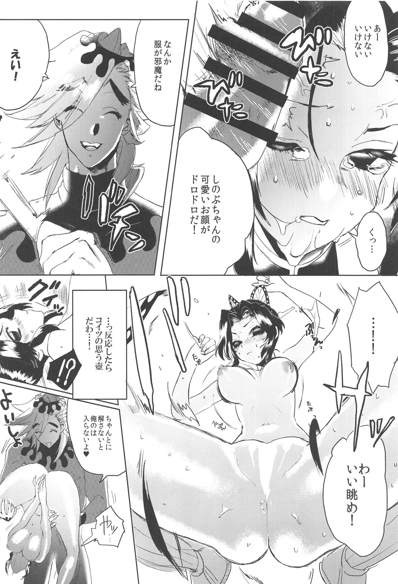 (日輪鬼譚6) [パッとサイデリア (イモング)] 蟲柱絶頂快楽衆合アクメ地獄 (鬼滅の刃)