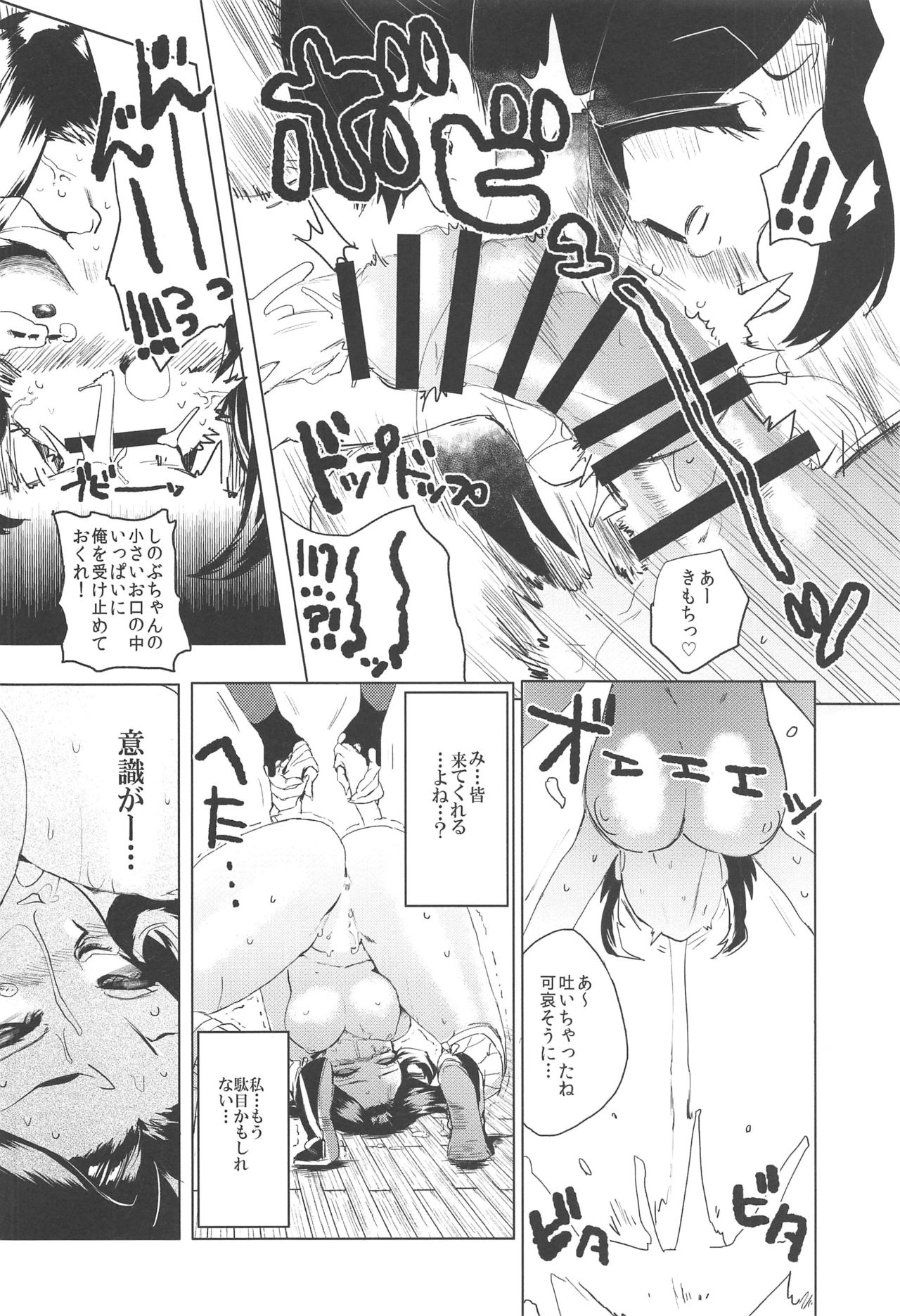 (日輪鬼譚6) [パッとサイデリア (イモング)] 蟲柱絶頂快楽衆合アクメ地獄 (鬼滅の刃)