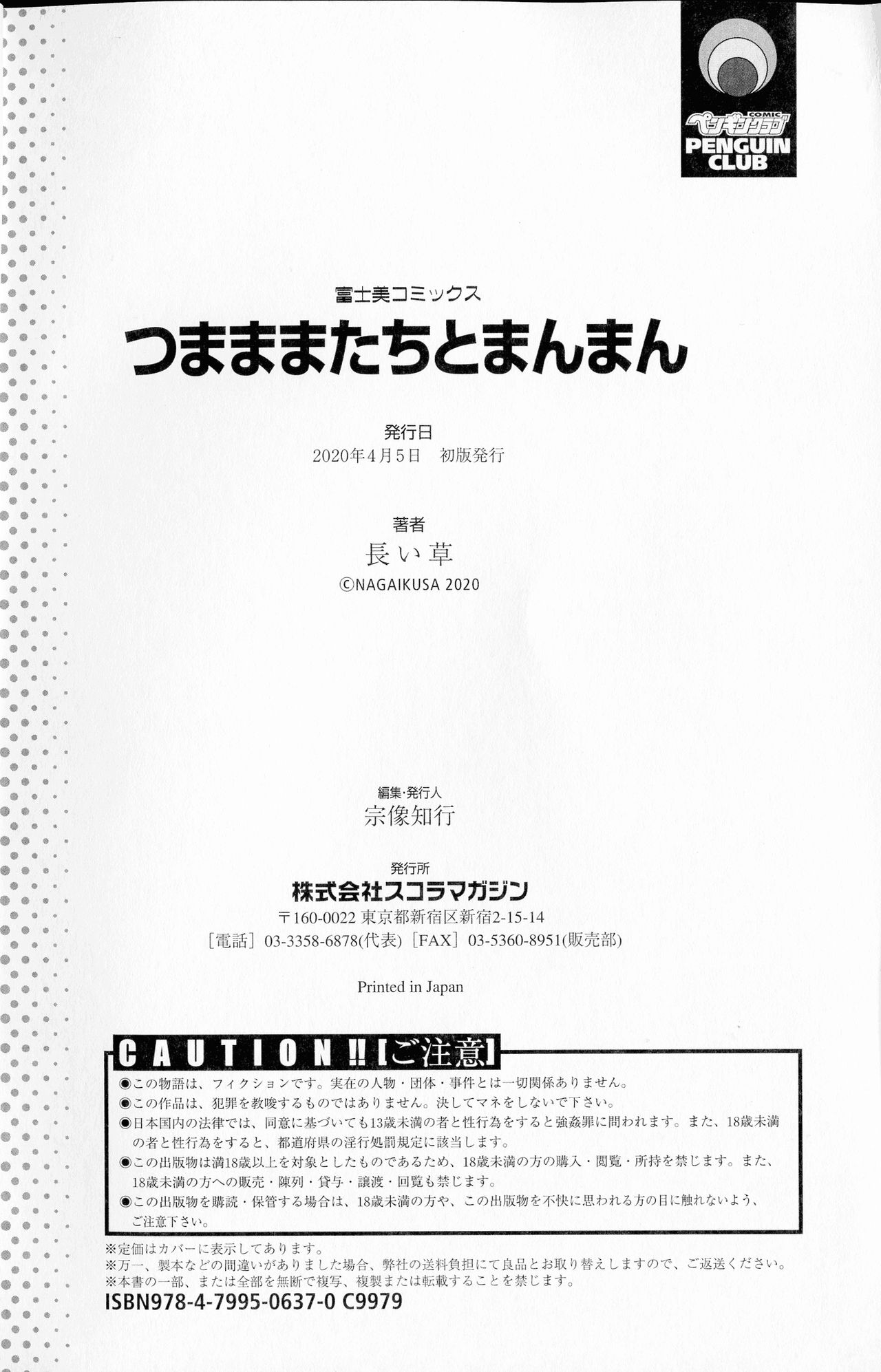 [長い草] つまままたちとまんまん
