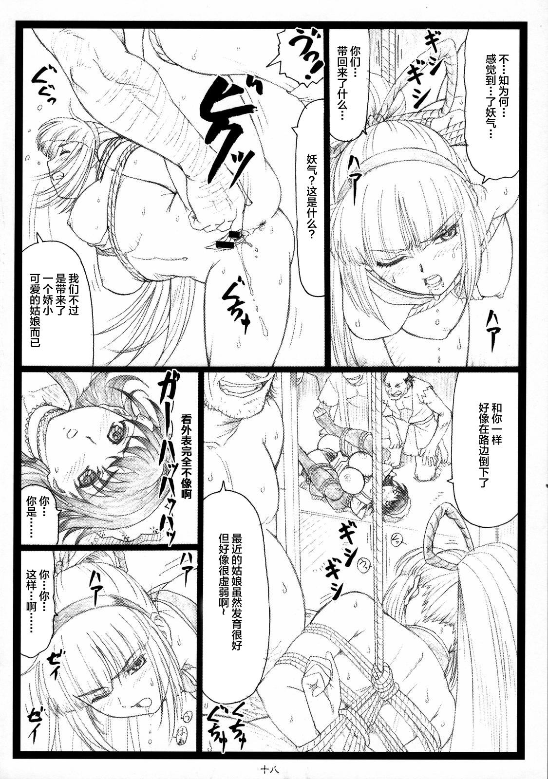 (C71) [大蔵別館 (大蔵一也)] 豊乳哀縛～ほうにゅうあいばく～ (サムライスピリッツ 天下一剣客伝) [中国翻訳]