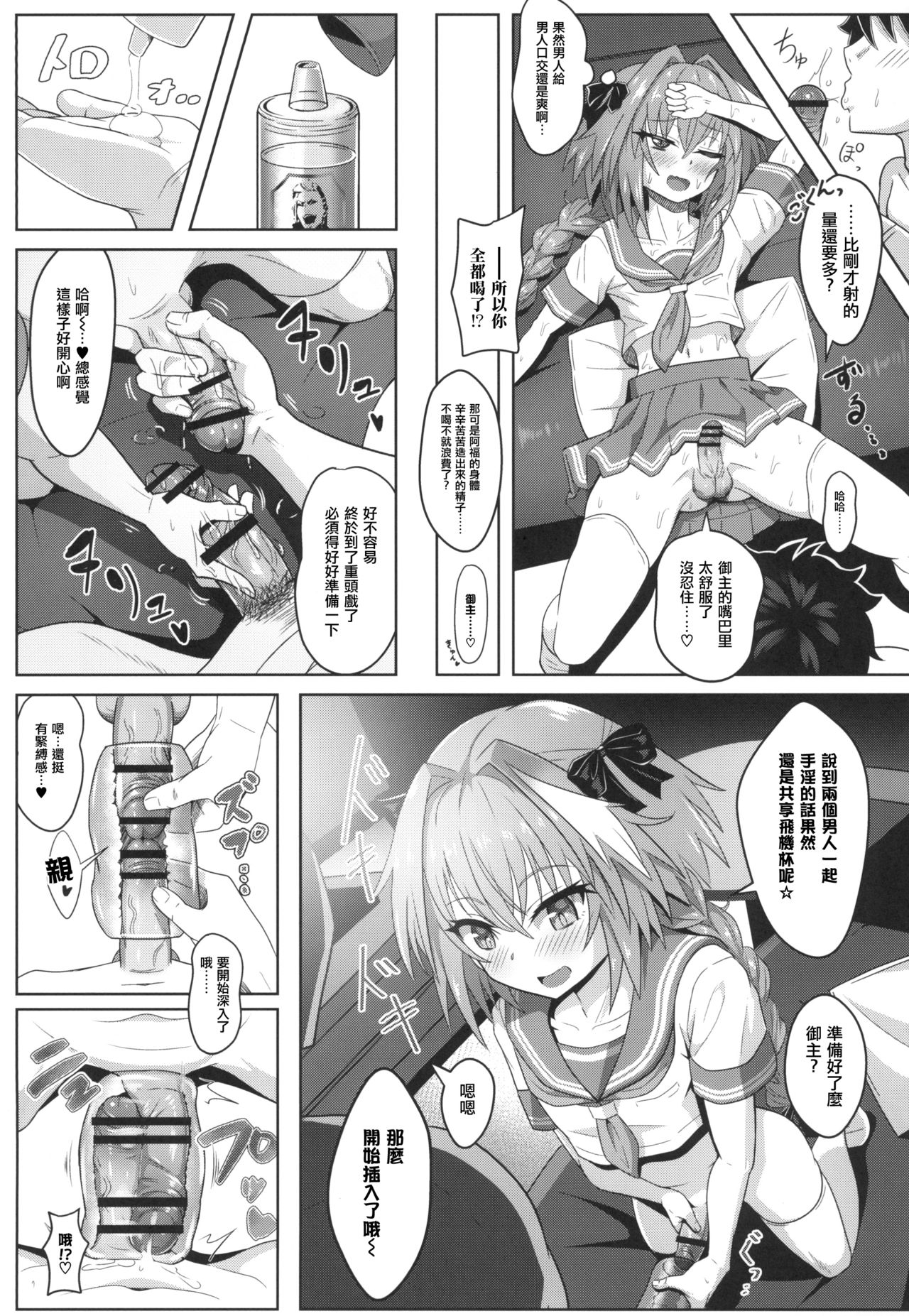 [ニャリャポンガ (世界最速のパンダ)] 連れトルフォ! (Fate/Grand Order) [中国翻訳] [DL版]