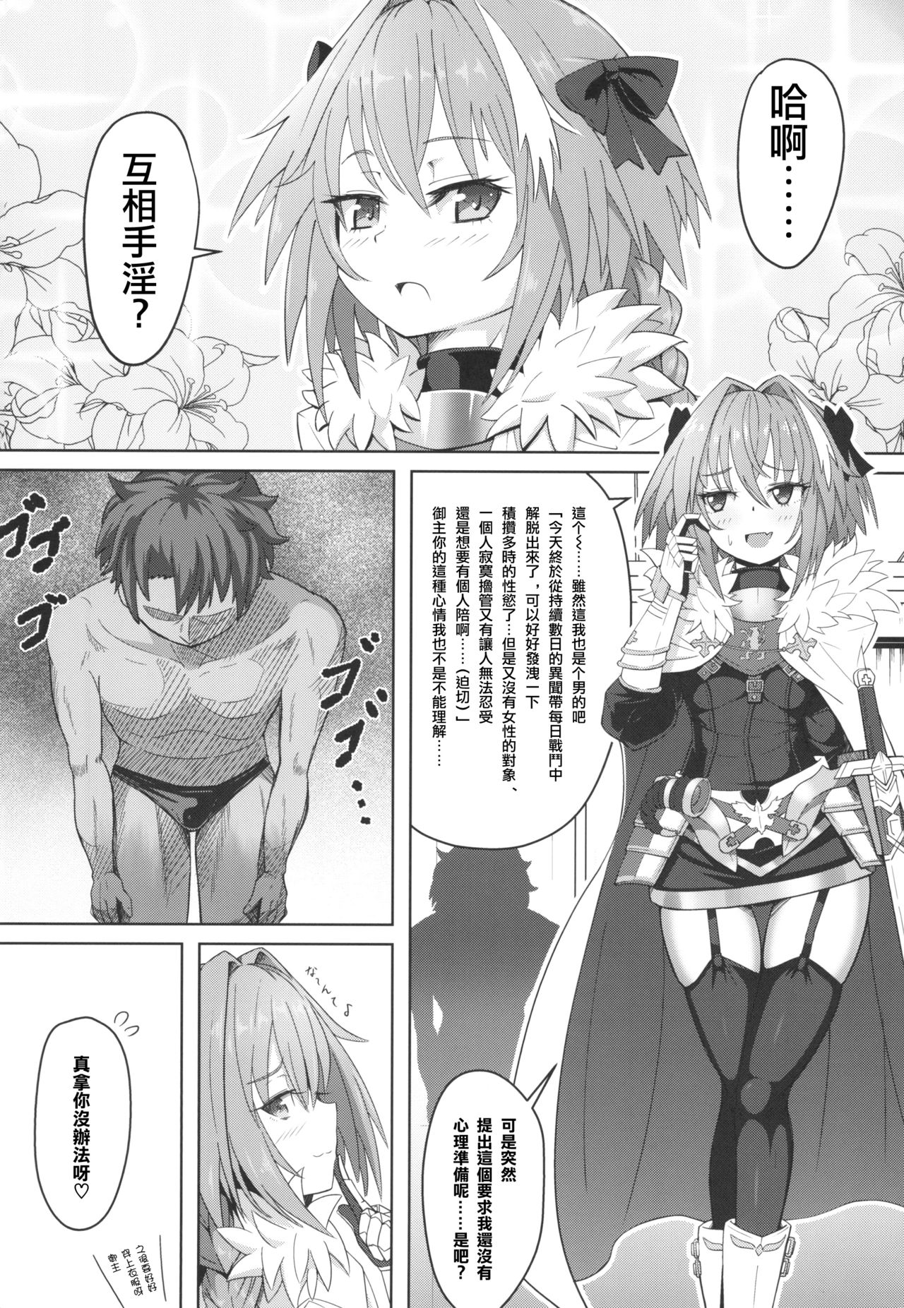 [ニャリャポンガ (世界最速のパンダ)] 連れトルフォ! (Fate/Grand Order) [中国翻訳] [DL版]