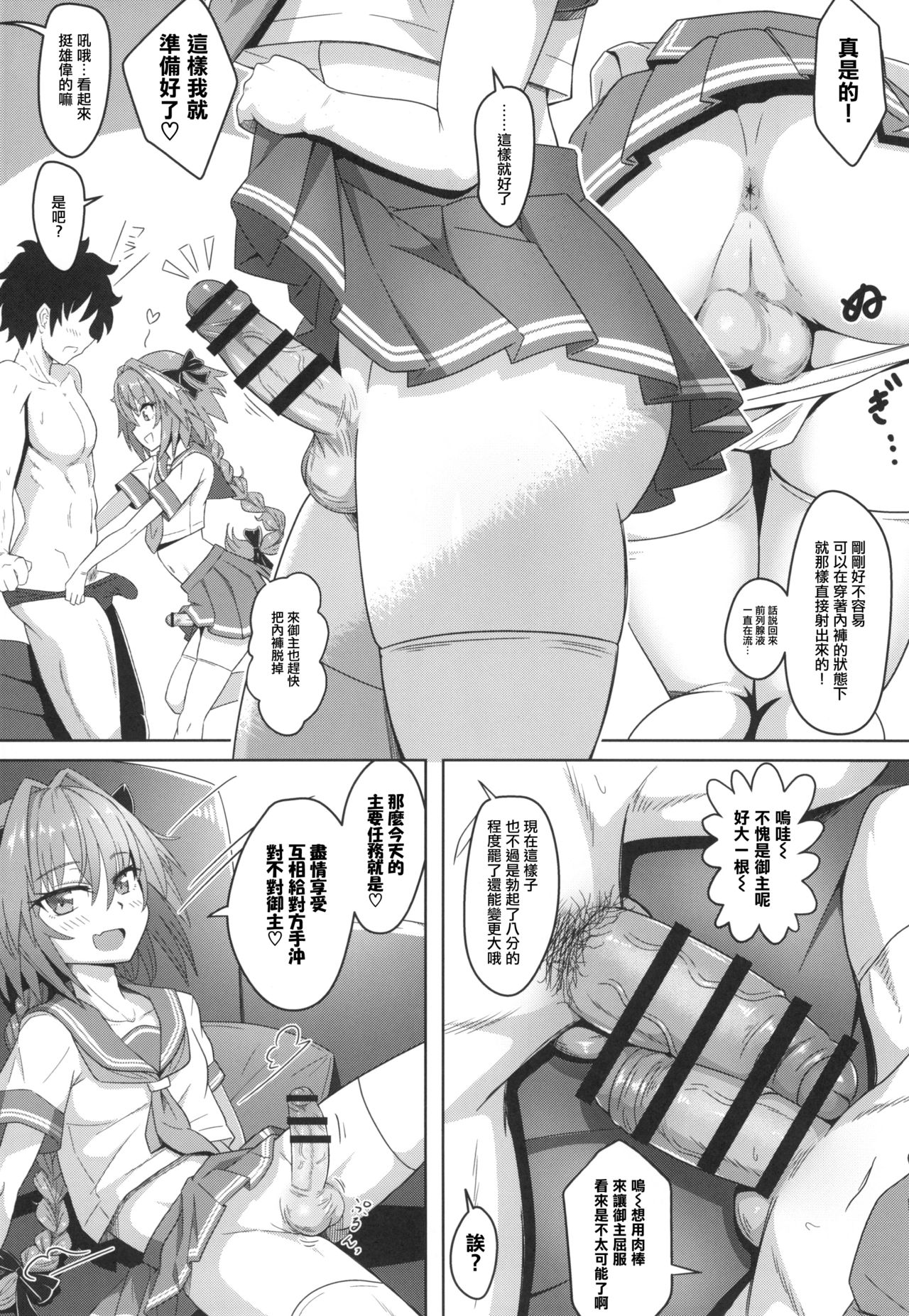[ニャリャポンガ (世界最速のパンダ)] 連れトルフォ! (Fate/Grand Order) [中国翻訳] [DL版]