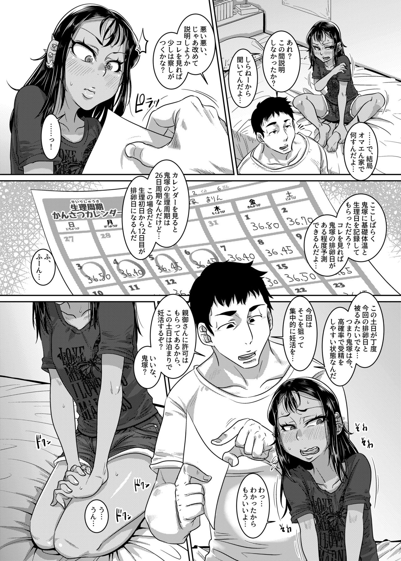 [八緑緑緑 (棘棘)] CHOCOLATE GIRL4 chapter2 黒ロリヤンキーが学ぶ妊娠活動～危険日お泊り種付け編～ [DL版]