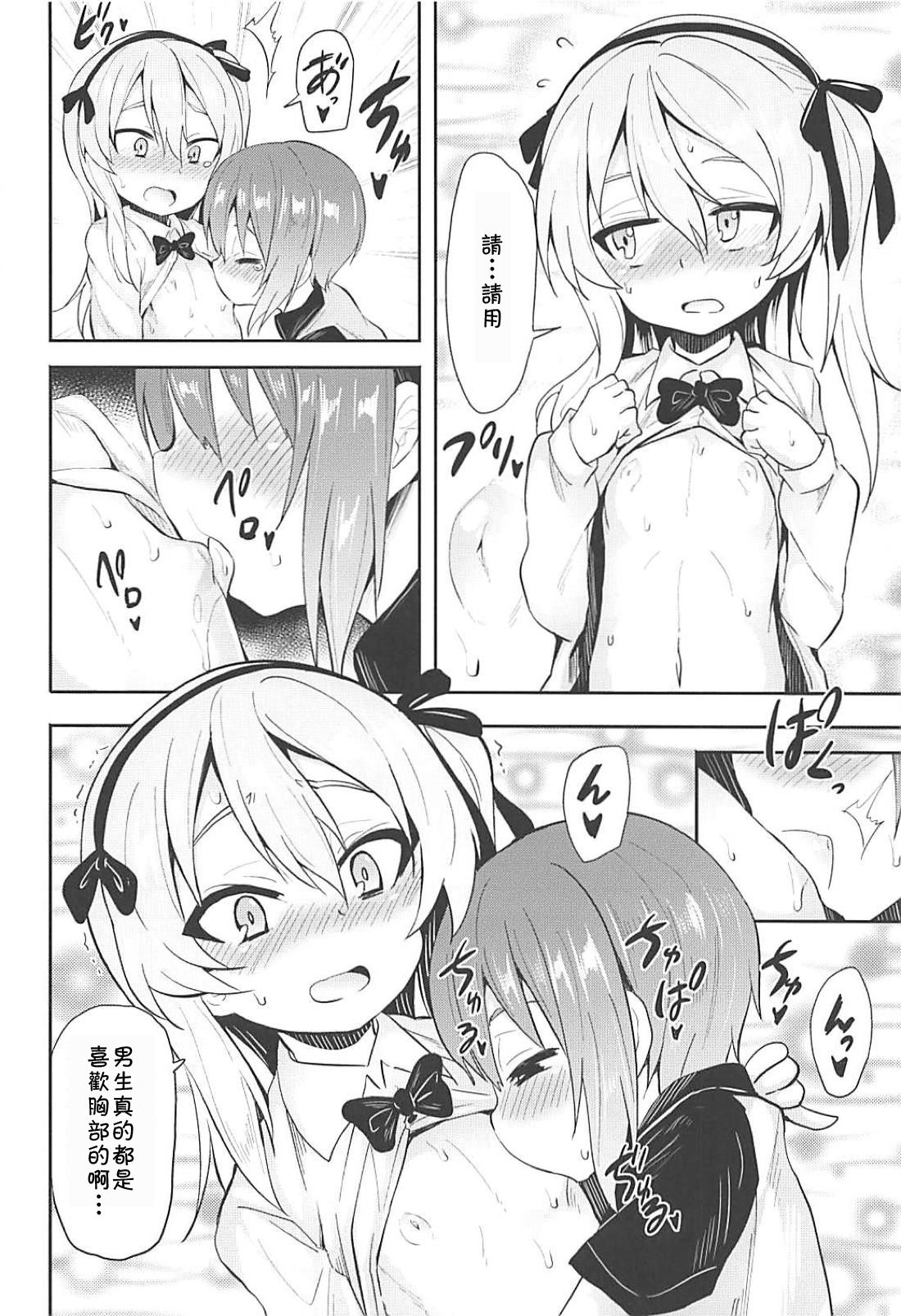 (C94) [すたぢおヲルト (ヲルト)] 愛里寿ちゃんに告白してみたAfter (ガールズ&パンツァー)[中国翻訳]