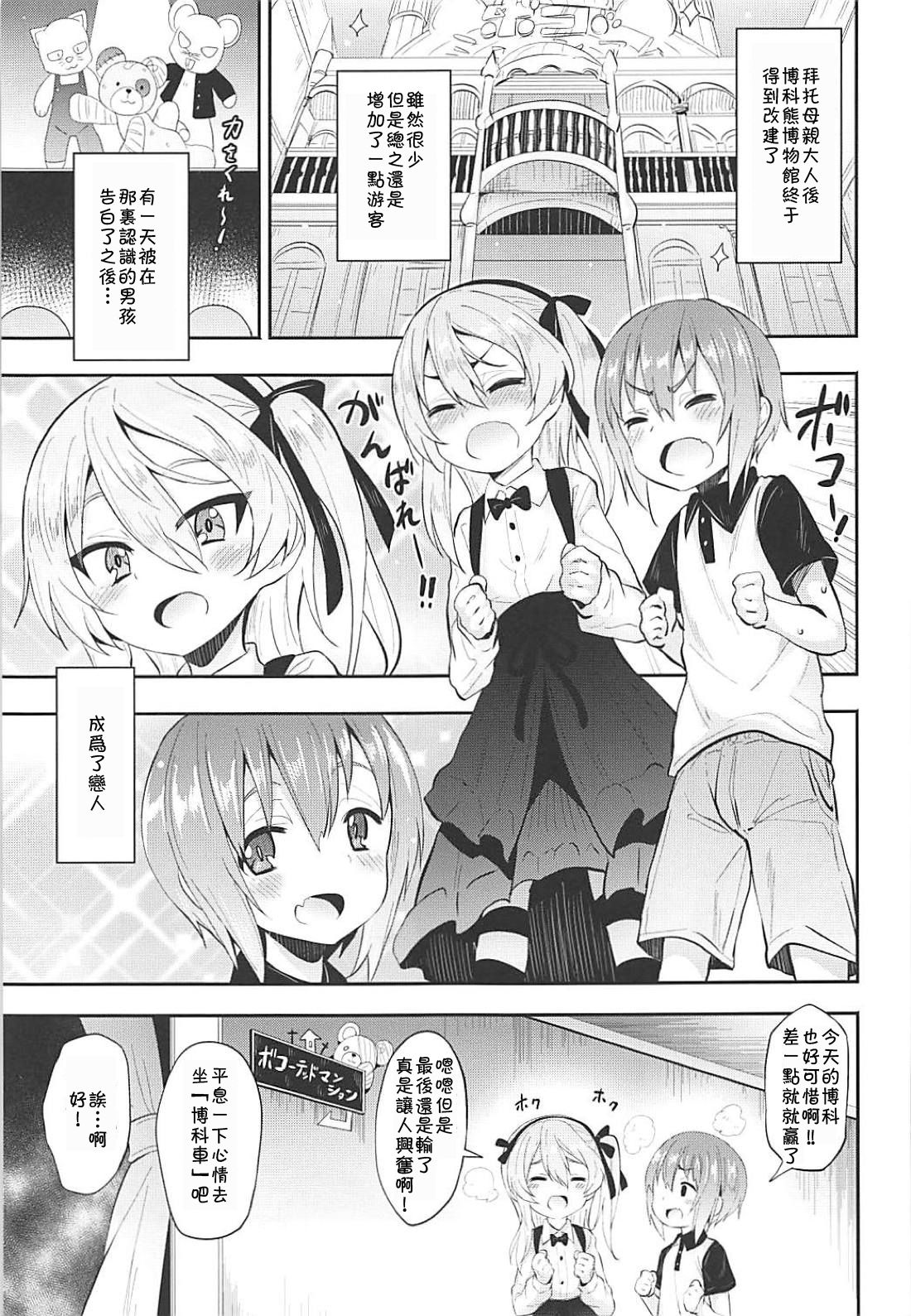 (C94) [すたぢおヲルト (ヲルト)] 愛里寿ちゃんに告白してみたAfter (ガールズ&パンツァー)[中国翻訳]