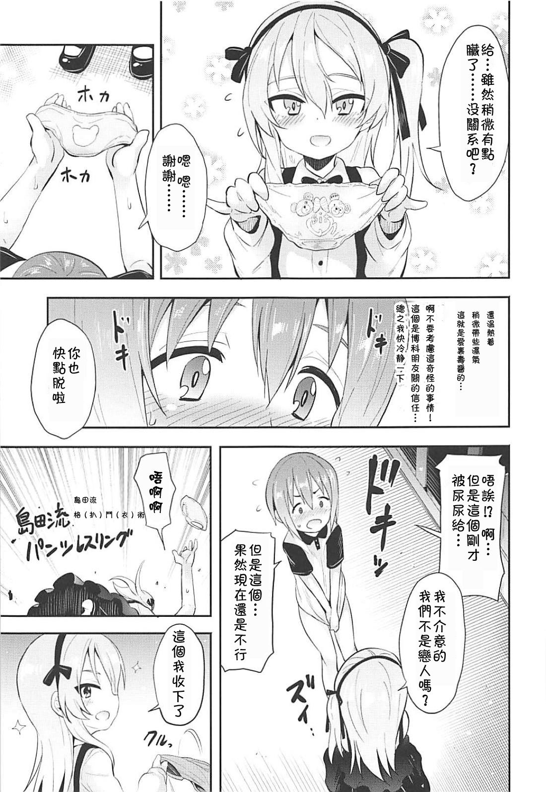 (C94) [すたぢおヲルト (ヲルト)] 愛里寿ちゃんに告白してみたAfter (ガールズ&パンツァー)[中国翻訳]