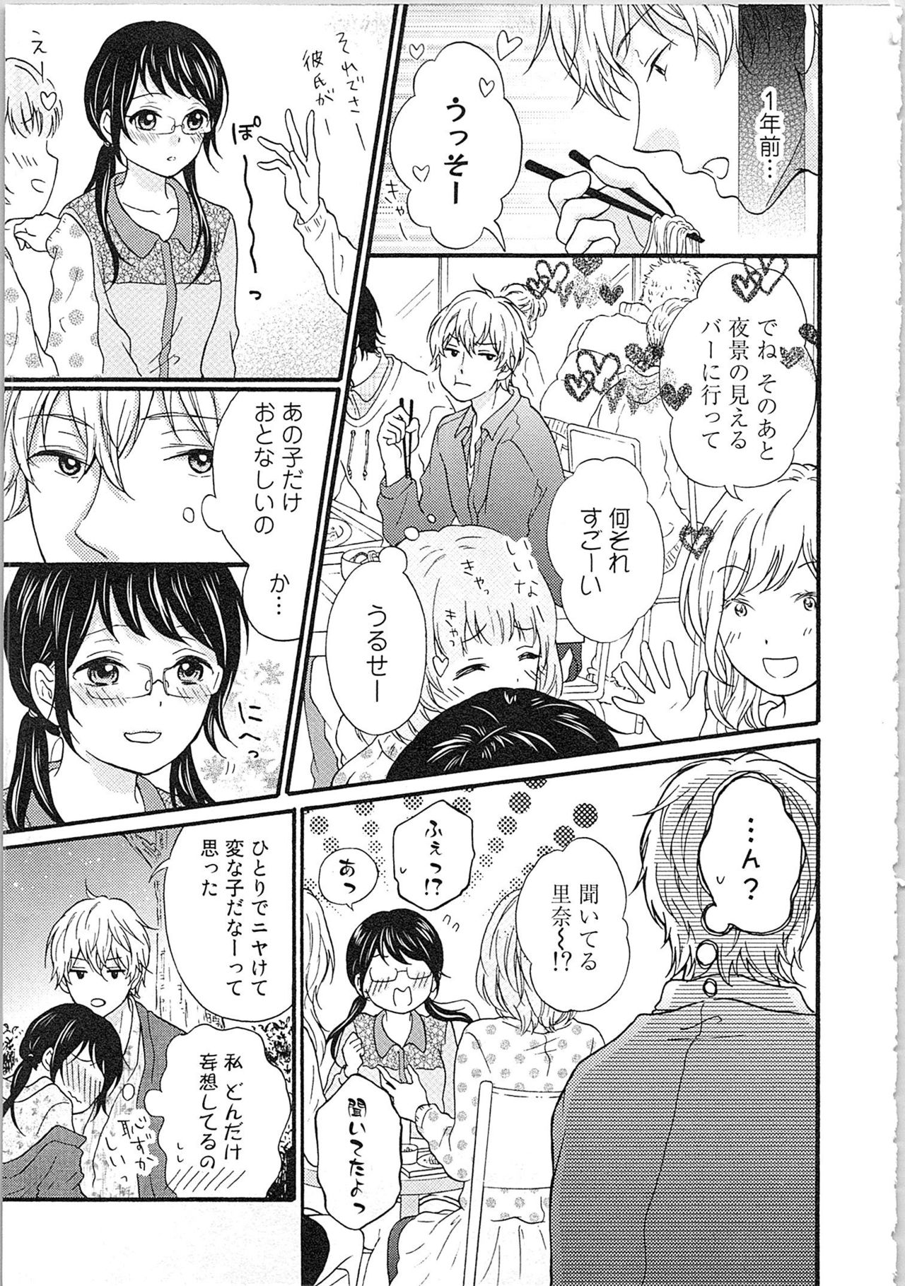 [きびだんごゆん] 妄想乙女はお熱いのがお好きっ