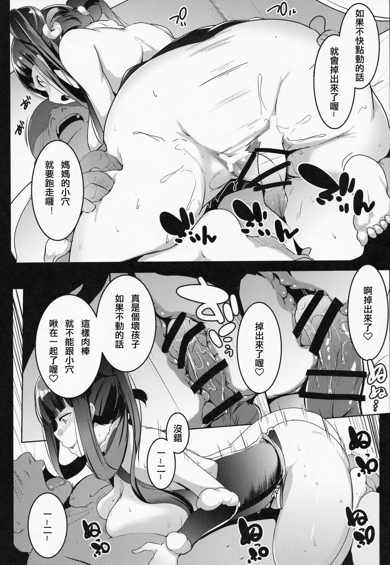 [ヒツジ企画 (むねしろ)] ビッチシッターはじめました! (Fate/Grand Order) [中国翻訳]