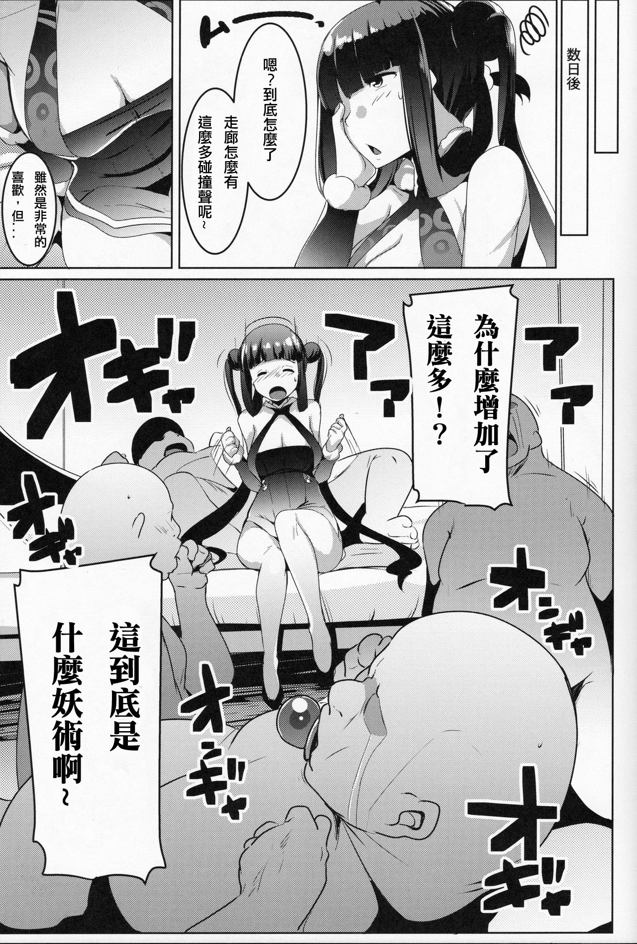 [ヒツジ企画 (むねしろ)] ビッチシッターはじめました! (Fate/Grand Order) [中国翻訳]