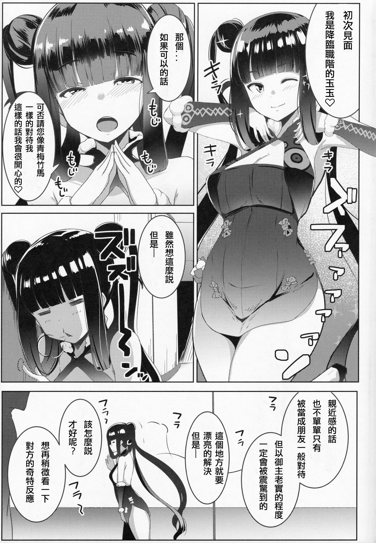 [ヒツジ企画 (むねしろ)] ビッチシッターはじめました! (Fate/Grand Order) [中国翻訳]