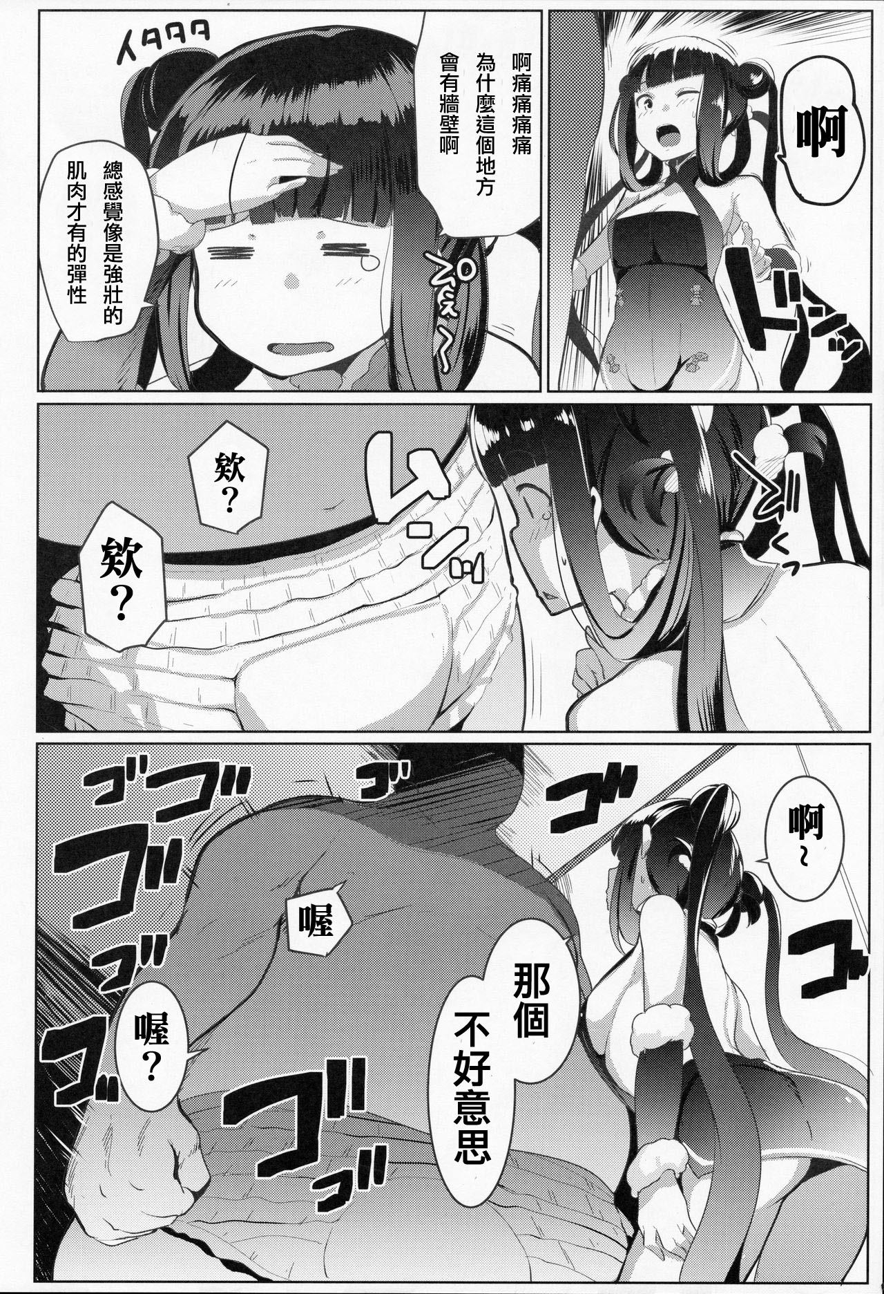 [ヒツジ企画 (むねしろ)] ビッチシッターはじめました! (Fate/Grand Order) [中国翻訳]