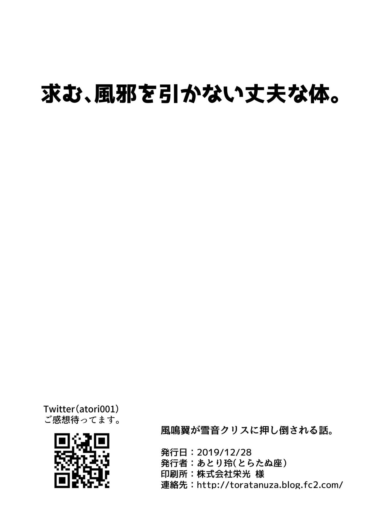 [とらたぬ座 (あとり玲)] 風鳴翼が雪音クリスに押し倒される話。 (戦姫絶唱シンフォギア) [DL版]