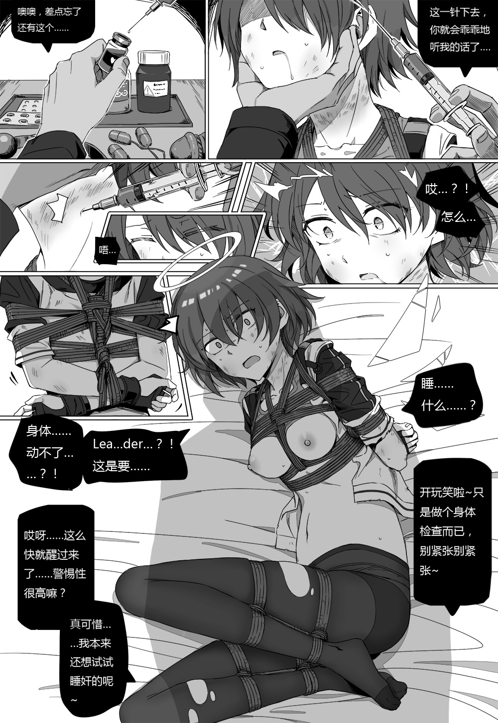 [kataokasan] 无能狂怒 (明日方舟) [中国語] [進行中]